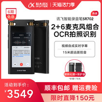 iFlytek Voice recorder SR702 professional voice recorder Audio to text HD remote noise reduction special equipment