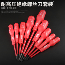 Resistant 1000V high-pressure insulation screwdriver suit resistant to high-pressure insulation screwdriver screw batch water electrician screwdriver