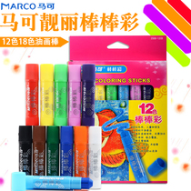 Marco student painting stick color 18 color dazzling color stick not dirty hand can wash rotating childrens oil painting stick