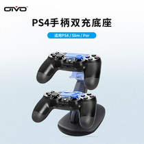 OIVO original PS4 double handle charging base with indicator light charger PS handle seat charging double handle