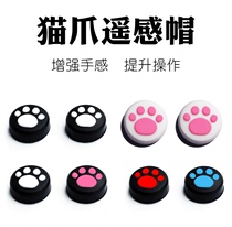 Eda Ou switch left and right handle Cat Claw rocker cap NS cat claw cap accessories handle switch lite Cat Claw key cap elf ball