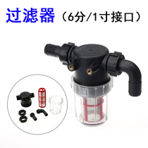 Medicine machine filter Agricultural plunger pump inlet pipe 6 points 1 inch leakage filter nozzle Plant protection machinery accessories