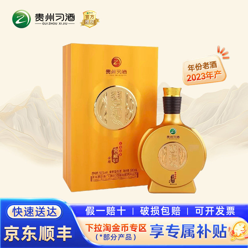 贵州习酒19882018年-贵州习酒19882018年促销价格、贵州习酒19882018年