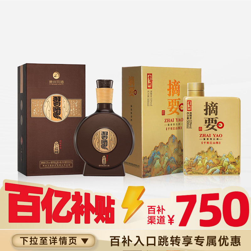贵州习酒窖藏藏品-贵州习酒窖藏藏品促销价格、贵州习酒窖藏藏品品牌- 淘宝