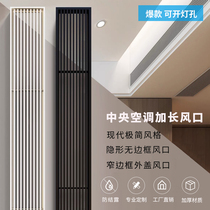 ABS central air conditioning air outlet lengthened invisible borderless air outlet extremely narrow frame embedded line grille