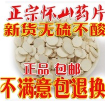 Pure natural sulfur-free Yam Yam Yam dried Chinese herbal medicine can be beaten powder 500g special