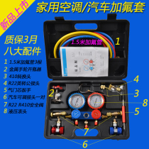 R410a variable frequency air conditioning universal connector R22 fixed frequency luxury fluoride tool Refrigerant accessories double table set