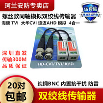 Passive twisted pair transmitter AHDCVITVI surveillance video HD coaxial cable to BNC head anti-interference