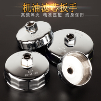 Steel machine filter wrench filter element oil grid wrench machine filter cap wrench auto protection tool cap oil filter