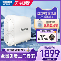 Panasonic Water Purifier 400G Home Straight Drinking Kitchen Net Water Purifier RO Reverse Osmosis Straight Drinking Pure Water TK-NRX0W