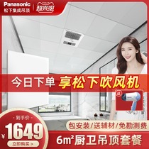 Panasonic integrated ceiling aluminum gusset Kitchen bathroom ceiling matte pure white aluminum alloy ceiling material self-assembly