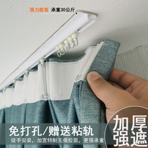 Curtain hook-type free punching pure color full shading floating window floor window Nordic minimalist sticking slide rail living room balcony