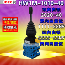 IDEC and spring HW1M-1111-22N9 2222 cross rocker switch 1010-20 2020-40hw-g10