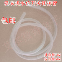 Automatic washing machine water level pipe connecting pipe water level controller dedicated air duct sensor pressure pipe