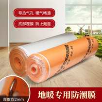 Floor film special for floor heating and geothermal wood floor moisture-proof film static mat environmental protection high-grade IXPE thermal conductive aluminum film 2mm