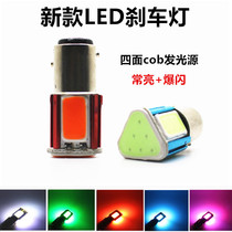 Kuchi S5 Suzuki uy scooter rear tail light brake flash light brake light bulb led modified colorful tail light bulb