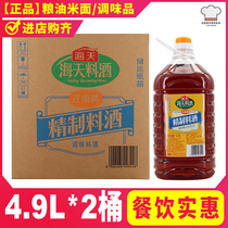 Haitian refined cooking wine 4 9L * 2 barrels of cooking seafood stew stir-fry commercial fishy barrel yellow wine cooking wine