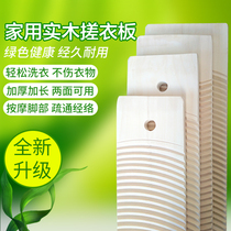 Solid Wood washboard household washboard washboard large thick brush board wooden mini trumpet penalty