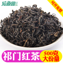 Qimen black tea 500g bulk bag authentic Anhui Qihong fragrant snail 2021 new tea non-special grade Gongfu fragrant type