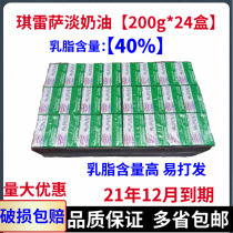 Qilesa light cream 200g * 24 animal cream cake decorating egg tart dessert household commercial raw materials