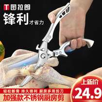 Kitchen special scissors stainless steel SK5 multifunctional scissors strong chicken bone shears all steel food scissors household scissors