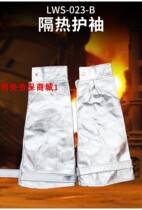 Lawguard LWS-023-B aluminum foil sleeve flame retardant heat insulation radiation resistance strong wear resistance