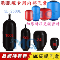 Expansion tank inside the gallbladder airbag airbag skin sac special natural rubber butyl capsule air pressure tank pressure tank pressure tank