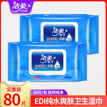  Jierou pure water toning wipes Natural and pure large packaging wipes Family affordable pack 1 pack of 80 pieces