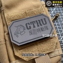 Reflective unicorn magic sticker chapter CTRU Morale Badge Arm Octopus Outdoor Backpack Sticker Badge Embroidery