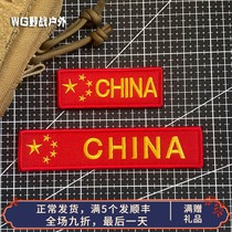 Five-star red flag morale chapter Velcro stamp horizontal bar chest stick military fans outdoor backpack stamp embroidery badge
