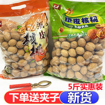 September 21 new goods Jiudu paper walnut cooked milk fragrance pepper salt taste thin skin Big Walnut 5kg nut snacks New year
