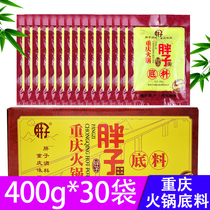 Chongqing hot pot base material 400g*30 bags of the whole box fat spicy butter seasoning Red oil skewers Malatang commercial