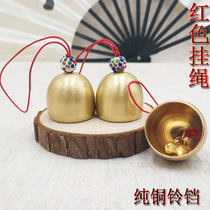 Wind bell and accessories pure copper bell with bell hammer will ring the metal small bell and wind Suzuki Diy material bell