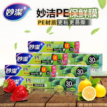 Miaojie PE food cling film 3 box microwave oven home refrigerator fruit cling film box with cut box