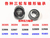 Electric three-wheeled motorcycle tricycle pressure tapered bearings Tapered roller bearings Fork faucet directional bearings Accessories