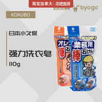 (Byogo Baiyou purchase) Japans small Kubo strong stain bar laundry soap blue fragrant orange 110g