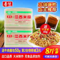 8 pounds of spring silk Jiangxi rice flour rice noodle vermicelli 2kg * 2 Snail powder Green food fried powder soup powder can be made