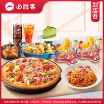 (4-5 people meal) Pizza Hut will win the small value of the pizza family two big two small electronic exchange coupons