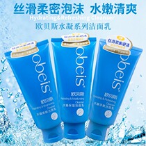 obeis obeis hydrating moisturizing facial cleanser 120g deep cleaning mild hydrating oil facial cleanser direct selling