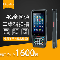 4 inch full Netcom Android PDA handheld terminal two-dimensional code scanning second generation certificate identification Honeywell scanning head