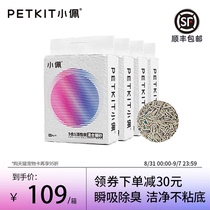 (Shunfeng) Xiaopei cat litter mixed sand 28L tofu cat litter activated carbon deodorant dust-free bentonite sand