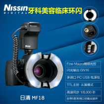 NISSIN NISSIN MF18 -18 ring flash macro oral clinic medical TTL ring flash Nikon high speed
