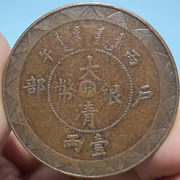 大清银币一两-大清银币一两促销价格、大清银币一两品牌- 淘宝