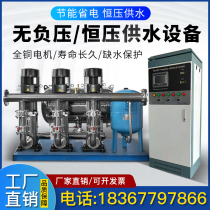 Non-negative pressure water supply equipment frequency conversion constant pressure secondary high-rise industrial pressurized water supply stainless steel water tank pressurized pump