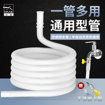 Han shark air conditioning drain pipe drip water outlet pipe drip extension extension washing machine household water inlet pipe to faucet hose