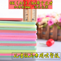 A4 8K blow molding board 4mm thick color blow molding Paper childrens DIY print making material decorative painting blow molding board