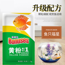 Bonaz Yellow Powder Tropical Fish Koi Rotten Tail water mold white point goldfish rotten meat blindfolded white hair aquarium instant yellow powder