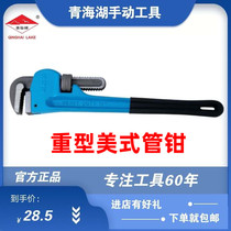 Qinghai Lake tool American pipe pliers plumbing pipe clamp 12-48 decoration tooth pliers pipe pliers