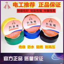 Nine-headed bird electrical tape Insulation tape Waterproof flame retardant Shus black color electric wire waterproof tape pvc