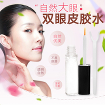 9 9 yuan Transparent Liquid Double Eyelid Glue Invisible Shaping Lasting Eyelid Glue Easy to Remove Makeup and Send Fork